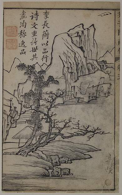 Shen Zhou, Summer and Paulownia Tree (A Page from the Jie Zi Yuan)