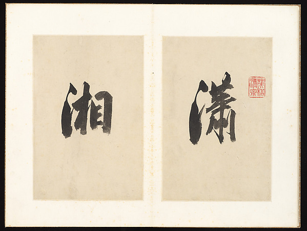 Pan Simu, Eight Views of Xiao and Xiang
