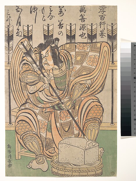 Torii Kiyonaga, Ichikawa Danjūrō  II in the Role of Soga Gorō from the Play "Yanone"