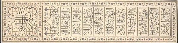 Unknown, Inscription on the cenotaph of Mumtaz Mahal, Taj Mahal