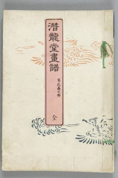 瀧澤 清 Takizawa surname Kiyoshi name (1883-?), Wzornik malarstwa z pracowni Senryū: (tom) trawy, kwiaty i robaki