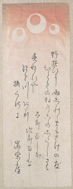 Unidentified artist, New Year Card with Kyōka (Humerous Poem) and Three Disks