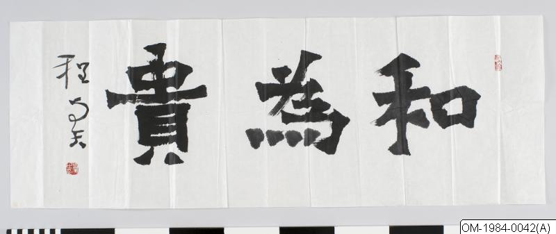 Zheng Yutian, Kalligrafi, Bildkonst