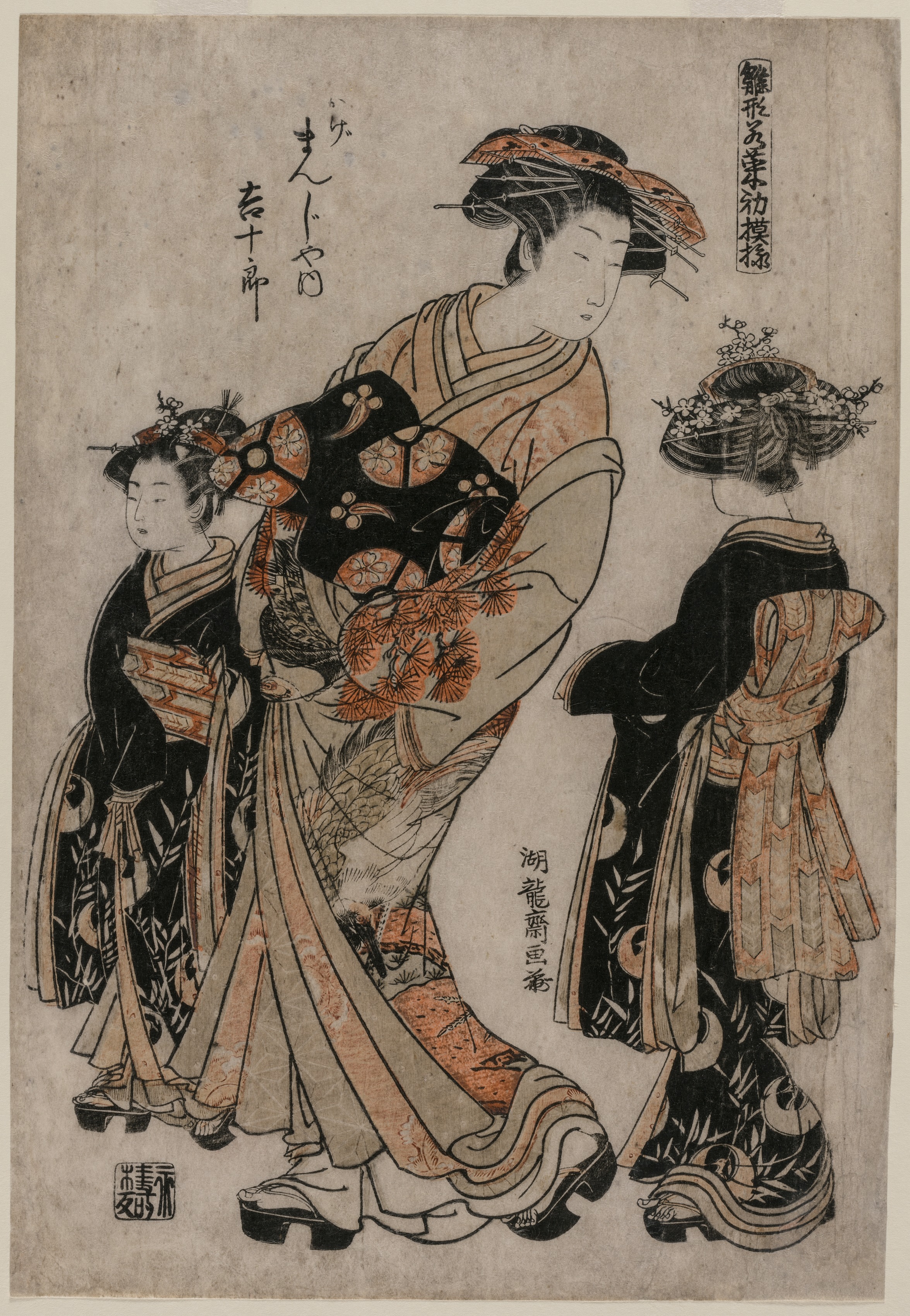 Isoda Koryūsai, The Courtesan Kichijuro of Kage Manjiya with Two Kamuro (from the series Models for Fashions: New Designs as Fresh as Young Leaves)