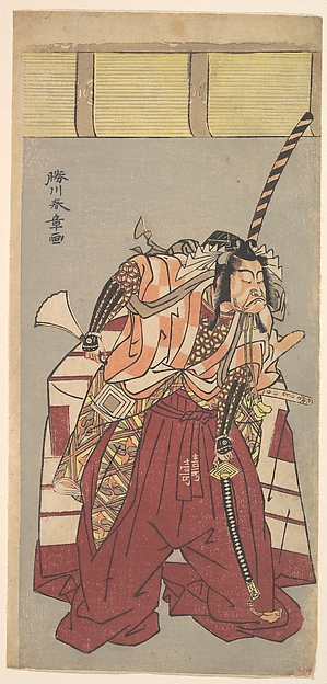 Katsukawa Shunshō　勝川春章, The Actor Ichikawa Danjuro V, Attired in Voluminous Ceremonial Trousers (Nagabakama)