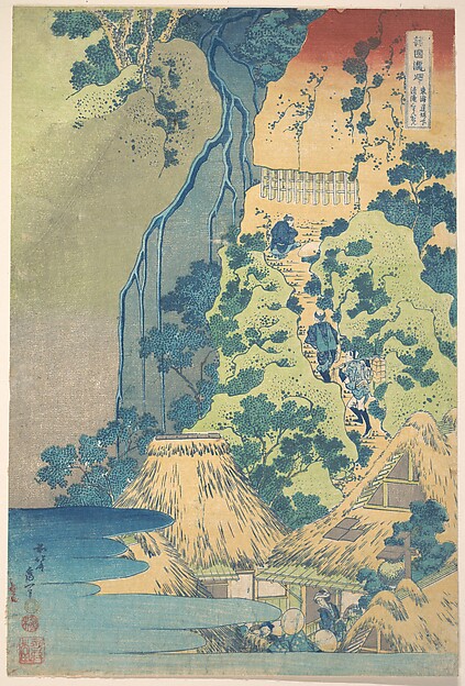 Katsushika Hokusai, Kiyotaki Kannon Waterfall at Sakanoshita on the Tōkaidō (Tōkaidō Sakanoshita Kiyotaki kannon), from the series A Tour of Waterfalls in Various Provinces (Shokoku taki meguri)
