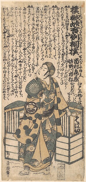 Torii Kiyohiro, Scene from the Drama "Kashiwa-ga-Tōge Kichirei sumō"