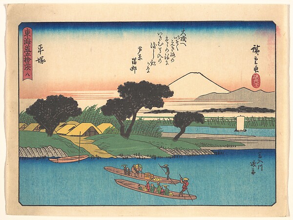 Utagawa Hiroshige, 東海道五十三次　平塚