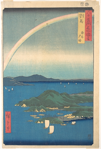 Utagawa Hiroshige, Evening Glow, Tsushima Province
, from the series Views of Famous Places in the Sixty-Odd Provinces
