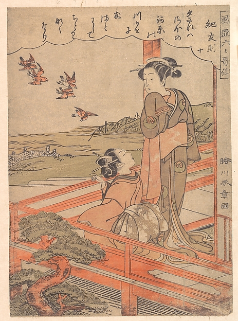 Katsukawa Shunshō　勝川春章, “Two Young Women on a Verandah Watching Plovers,” from the series Stylish Six Poetic Immortals (Fūryū rokkasen: Ki no Tomonori, jū)