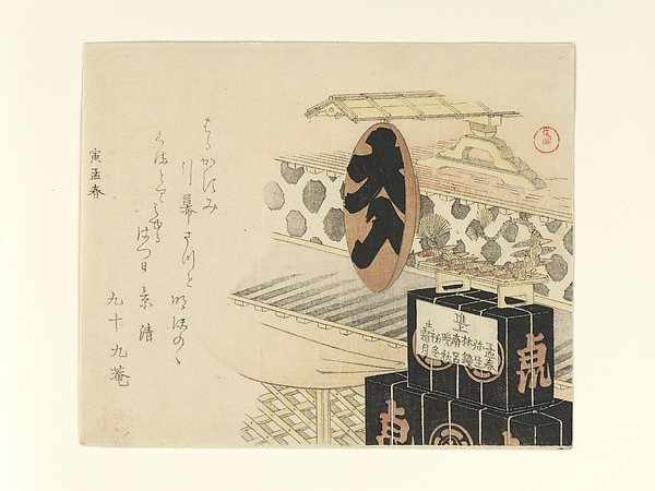 Kubo Shunman, Large Lacquer Sake Cup Reading "Full House"