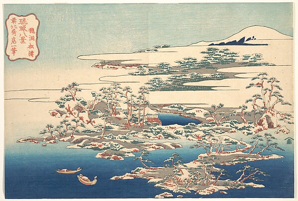 Katsushika Hokusai, Pines and Waves at Ryūtō (Ryūtō shōtō), from the series Eight Views of the Ryūkyū Islands (Ryūkyū hakkei)