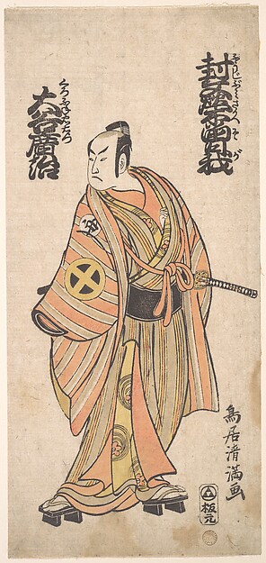 Torii Kiyomitsu, Otani Hiroji as Kurofune Chiemon