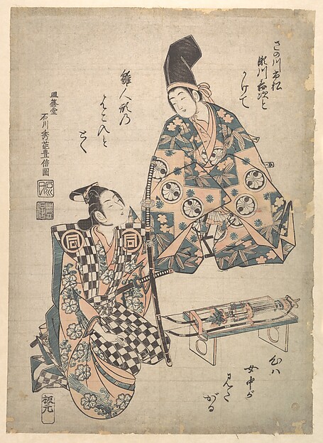 Ishikawa Toyonobu, The Actor Segawa Kichiji as a Daimyo's Young Son, and Sanogawa Ichimatsu as a Samurai Attendant