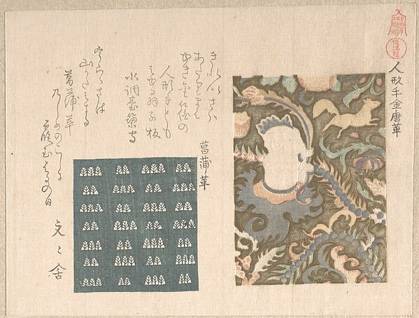Kubo Shunman, “Gold-decorated Leather with Figure of a Chinese Boy” and “Patterned Leather,” from the series Famous Leathers, Inrō, and Netsuke Meibutsu kawa, inrō, netsuke)
From the Spring Rain Collection (Harusame shū), vol. 2