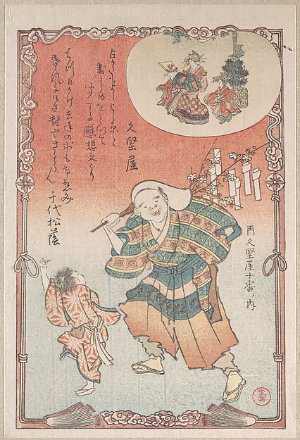 Kubo Shunman, Hawker of Love Letters