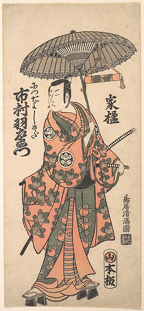 Torii Kiyomitsu, Kabuki Actor Ichimura Uzaemon IX