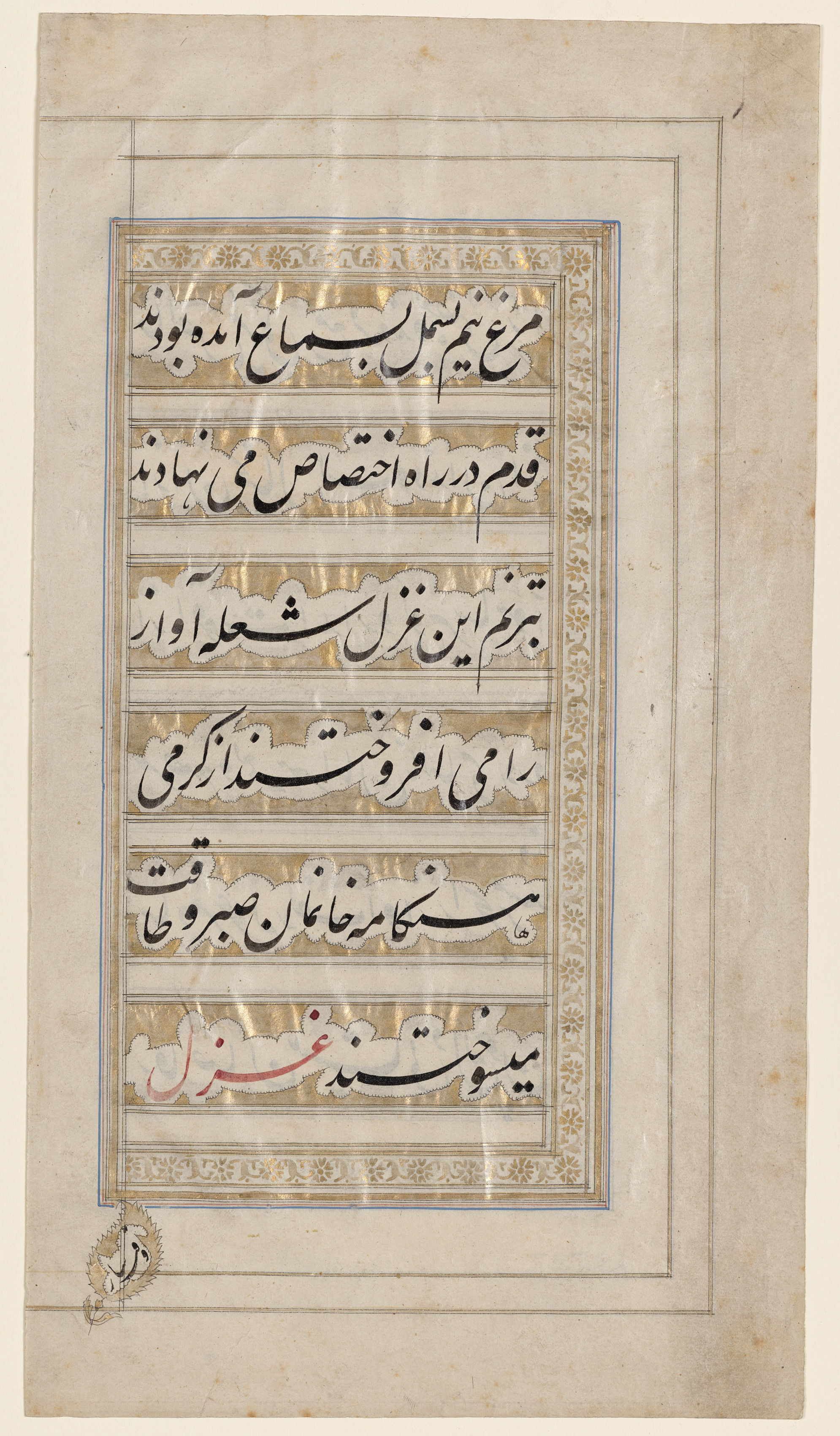 Unknown artist, Page from the Poem of Beauty and Love