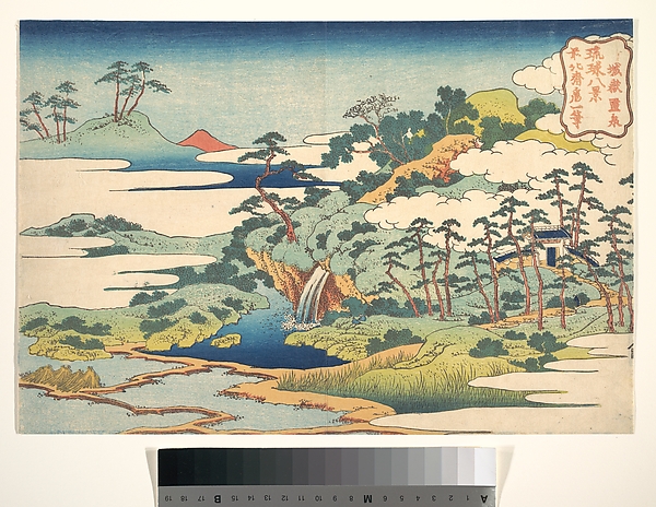 Katsushika Hokusai, The Sacred Spring at Jōgaku (Jōgaku reisen), from the series Eight Views of the Ryūkyū Islands (Ryūkyū hakkei)