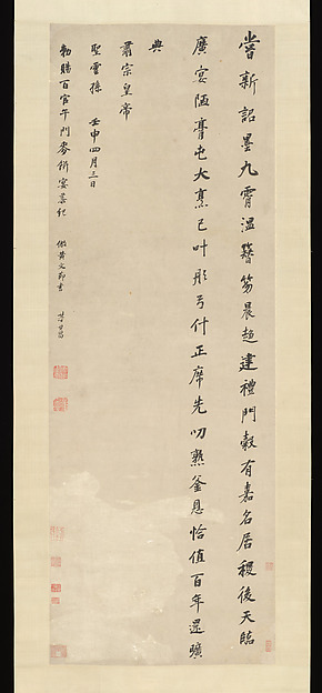 Dong Qichang, Poem Commemorating an Imperially Bestowed Feast