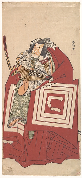 Katsukawa Shunkō, Kabuki Actor Ichikawa Monnosuke II as Shinozuka in a Shibaraku (Stop Right There!) Scene