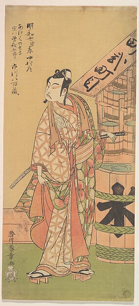 Katsukawa Shunshō　勝川春章, Kabuki Actor Ichikawa Yaozō II