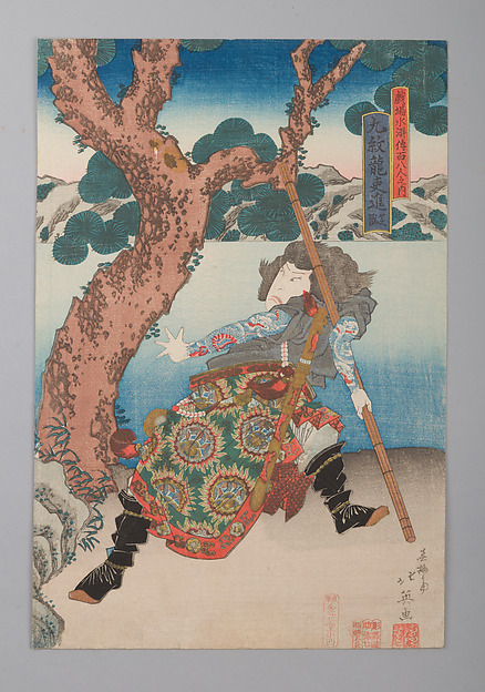 Shunbaisai Hokuei 春梅斎北英, Three Heroes of the Water Margin Capture the Bandit Queen Ichijōsei, from the series One Hundred Eight Heroes of the Theater Suikoden