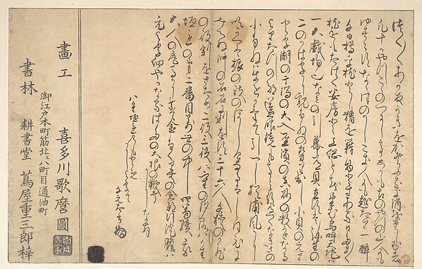 Kitagawa Utamaro, Last page of the Book of Shells