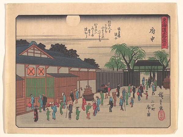 Utagawa Hiroshige, 東海道五十三次　府中　二丁町廓之図