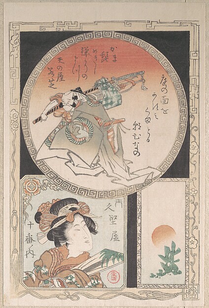 Kubo Shunman, Three Cartouches: Footman, Courtesan and Rising Sun