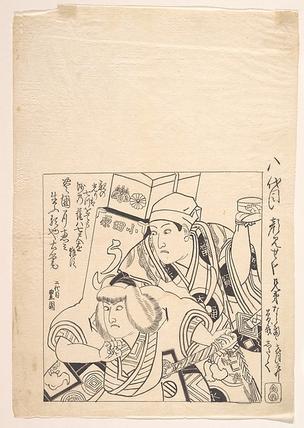 Utagawa Toyokuni I, Shitaku and Sansho VII in Soga Kyodai (a Kabuki Play of the Soga Brothers)