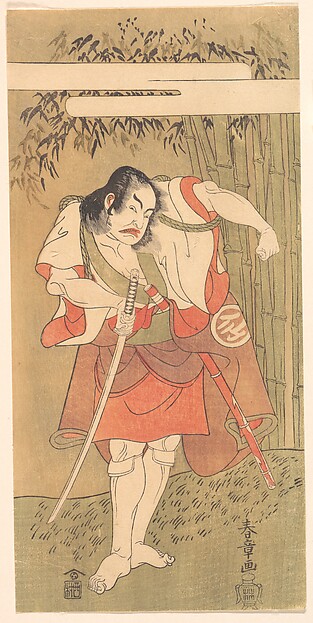 Katsukawa Shunshō　勝川春章, The Actor Nakamura Sukegoro I with His Sword Drawn in a Defiant Attitude