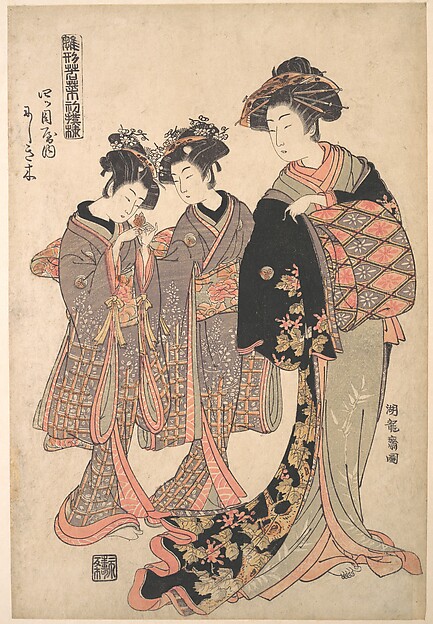 Isoda Koryūsai, The Courtesan Nishikigi of the Yotsumeya Brothel, from the series “A Pattern Book of the Year’s First Designs, Fresh as Spring Herbs” (“Hinagata wakana hatsu moyō”)