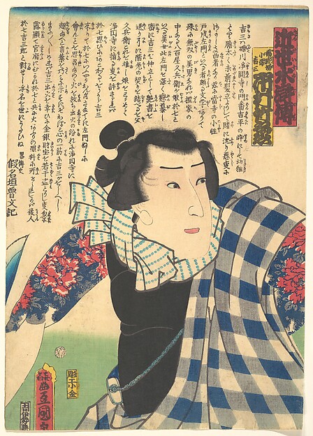 Utagawa Kunisada, Ichimura Takenojō V as Yukanba Kozō Kichiza, from A Modern Water Margin (Kinsei suikoden)