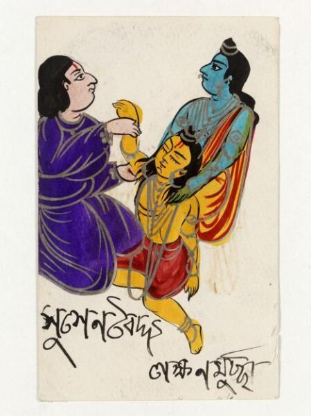 Unknown, Rama and Sushena